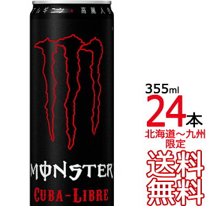 【送料無料】モンスター エナジー キューバリブレ 355ml缶 × 24本（1ケース） MONSTER ENERGY アサヒ飲料 エナジードリンク 炭酸飲料 【同梱不可】