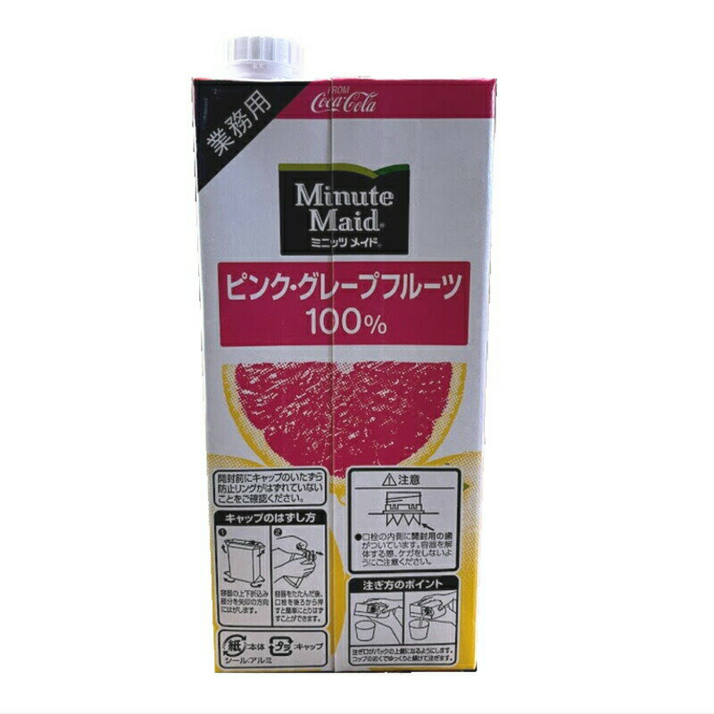 日本コカ・コーラ『ミニッツメイドピンクグレープフルーツ100％』