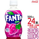【送料無料】 ファンタ グレープ 500ml × 24本 (1ケース) 炭酸飲料 FANTA コカ・コーラ Coca Cola メーカー直送 コーラ直送