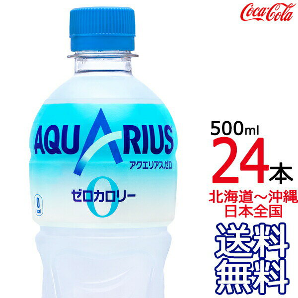 ̳ƻ鲭ޤ ̵ ꥢ  500ml  24 1 zero AQUARIUS ݡĥɥ Ǯ  Coca Cola ᡼ľ ľ