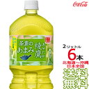 【北海道から沖縄まで 送料無料】 綾鷹 茶葉のあまみ 2L × 6本 （1ケース） 日本茶 緑茶 お茶 あやたか 2000ml コカ…