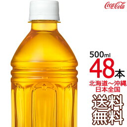 【北海道から沖縄まで 送料無料】 爽健美茶 ラベルレス 500ml × 48本 （24本×2ケース） ハトムギ 玄米 月見草 大麦 どくだみ コカ・コーラ Coca Cola メーカー直送 コーラ直送