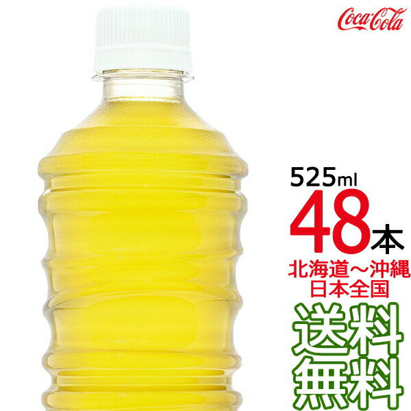 【北海道から沖縄まで 送料無料】 綾鷹 ラベルレス 525ml × 48本 （24本×2ケース） 日本茶 緑茶 お茶 ..