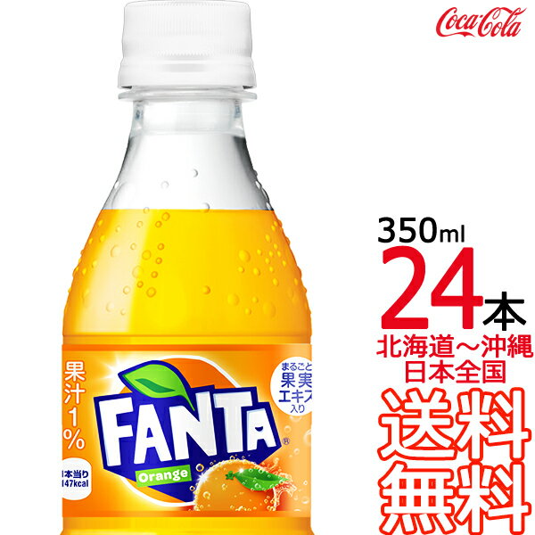 水・ソフトドリンク, 炭酸飲料  350ml 24 1 FANTA Coca Cola 