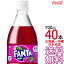 【北海道から沖縄まで 送料無料】 ファンタ グレープ 700ml × 40本 （20本×2ケース） 炭酸飲料 FANTA コカ・コーラ Coca Cola メーカー直送 コーラ直送