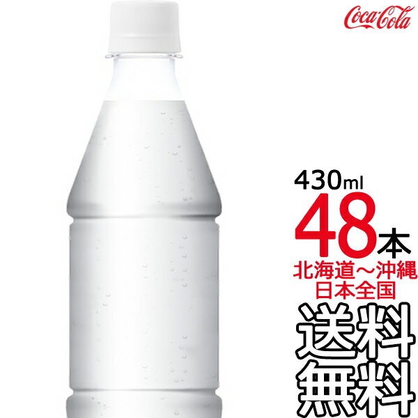 【北海道から沖縄まで 送料無料】 アイシー・スパーク from カナダドライ ラベルレス 430ml × 48本 （24本×2ケース）…