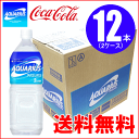 【北海道から九州まで送料無料】　コカ・コー　アクエリアス　2L　×　12本　（6本×2ケース）　2000ml　AQUARIUS　コカコーラ　Coca　Cola　...