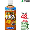 【送料無料】伊藤園 健康ミネラルむぎ茶 600ml × 48本(24本×2ケース) ミネラル麦茶 Itoen 【同梱不可】