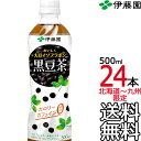 【送料無料】伊藤園 おいしく大豆イソフラボン 黒豆茶 500ml × 24本(1ケース) ノンカフェイン ノンカロリー Itoen【同梱不可】