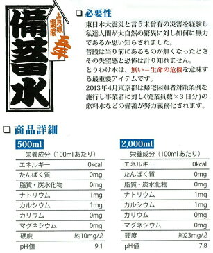 【送料無料 南東北〜東海限定】 備蓄水 2L × 6本 （1ケース）2000ml 震災 災害 非常用 備蓄用 長期保存用 保存水 天然水 ナチュラルミネラルウオーター 超軟水23mg/L　【初回取引代引不可】【南東北・関東・信越・東海以外は別途送料課金】【同梱不可】