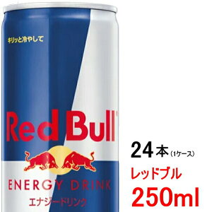【数量限定】レッドブル エナジードリンク 250mlロング缶 × 24本入り （1ケース） Red Bull　【同梱不可】
