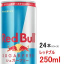 【数量限定】レッドブル シュガーフリー 250ml缶（ロング缶） × 24本 （1ケース） エナジードリンク Sugar Free Red Bull　【沖縄県・各地離島への送料は実費課金】【同梱不可】