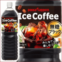 ポッカサッポロ アイスコーヒー Coffee ブラック無糖 1500mlPET（1.5L) ×8本（1ケース）　