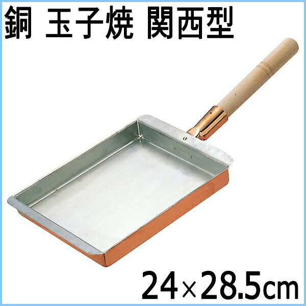 Rakuten - 【業務用E】EBM 銅 玉子焼 関西型 24cm #0499100 ［ebm-で始まる商品コードのみ同梱可］