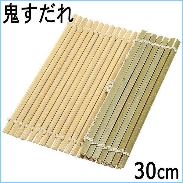 使用用途 業務用 まきす 鬼すだれ サイズ 300mm×300mm 材質 竹 ギフト包装 不可 送料 メーカー倉庫よりの直送のため、出荷元の送料が適用されます。 業務用グラス送料表の［ebm-］の欄をご確認ください。 → 送料表 備考 お届は業務用厨房機器専用倉庫よりの手配となります。そのため決済方法に【代金引換】はお選びいただけません。 また、領収証を商品に同梱することが出来ませんので、ご希望の場合は郵便代金82円を別途課金させていただきます。PDFをメール送付の場合は無料です。 お客様よりの受注確認後メーカーに発注するため、メーカーにて欠品の場合もございます。ご注文確認後、在庫状況をご案内いたします。 予告なく、価格・ロット数が変更になることがございます。またメーカー廃番になることがございます。その際にはあらためてご案内いたします。 【返品について】 業務用厨房機器は、破損やキズ、お客様都合によるサイズ交換以外の返品は一切承ることが出来ません。 未使用・箱あり品に限り、サイズ交換を承ります。洗浄機を通したものは使用済みとなります。サイズ交換をご希望の場合、返品の際の送料および再出荷の際の送料、合計2件分の送料をお客様にご負担いただきます。 在庫表記につきまして 複数サイトで在庫を共有しておりますので、画面上の在庫と実在庫が異なる場合がございます。確認後にお送りする[ご注文受諾メール]をもってご注文の確定と致します。 納期の目安5-6営業日前後 (在庫のある場合) メーカー倉庫よりの直送となり、受注を確認後、メーカーに発注いたします。一時的に欠品の場合もございます。その際にはあらためてご案内いたします。