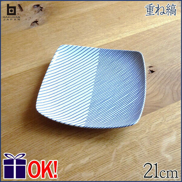 乐天商城 - 白山陶器 重ね縞 反角多用皿 21cm×21cmはくさん 和陶器 洋食器 有田焼 波佐見焼