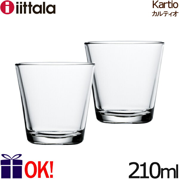 イッタラ カルティオ タンブラー 210ml ペアセット クリア iittala Kartio 2客セット