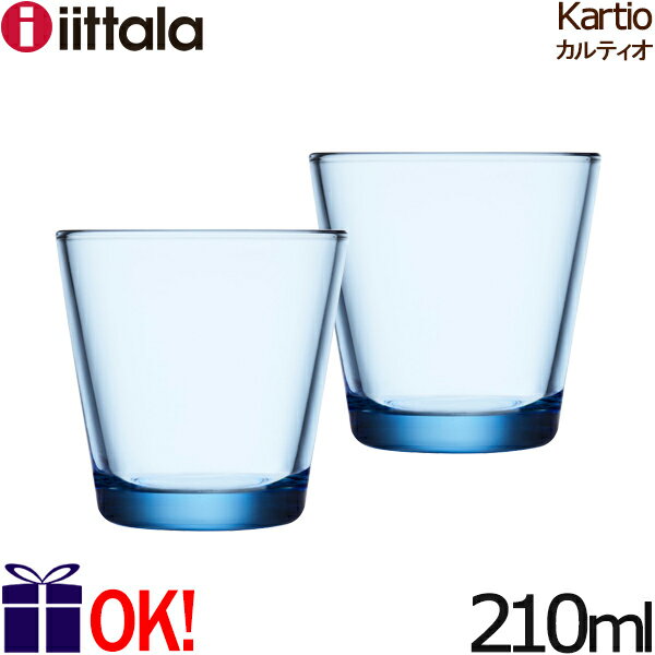 イッタラ カルティオ タンブラー 210ml ペアセット アクア iittala Kartio 2客セット