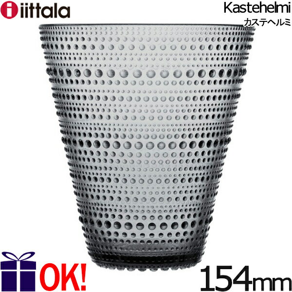 イッタラ カステヘルミ ベース 154mm グレイ 花瓶 iittala Kastehelmi