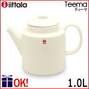 イッタラ ティーマ ティーポット 1.0L ホワイト iittala Teema