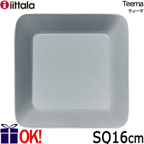 イッタラ ティーマ スクエアプレート16×16cm パールグレイ（パールグレー） iittala Teema