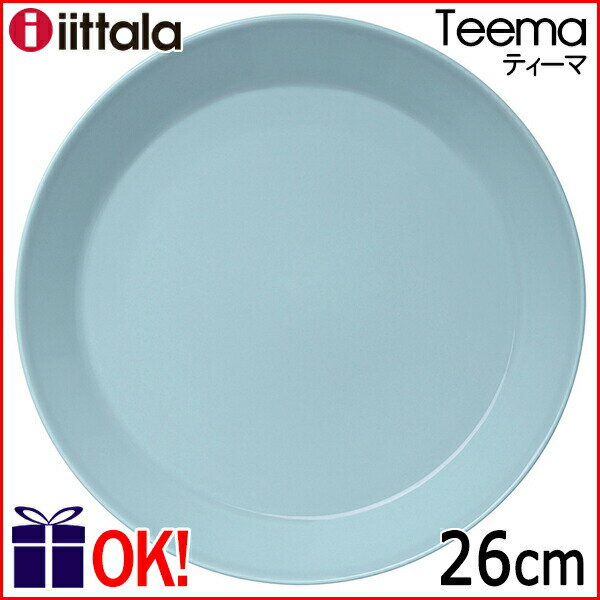 イッタラ ティーマ プレート26cm ライトブルー iittala Teema イッタラ ティーマ プレート26cm ライトブルー iittala Teema