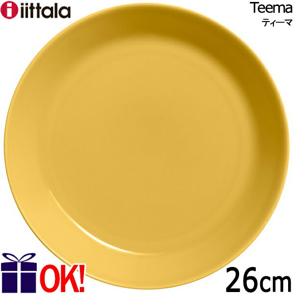 イッタラ 食器 イッタラ ティーマ プレート26cm ハニー iittala Teema