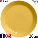 イッタラ 食器 イッタラ ティーマ プレート26cm ハニー iittala Teema