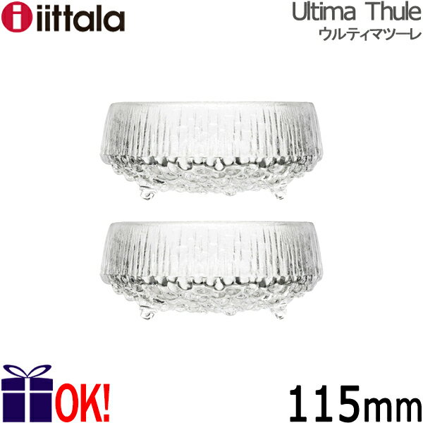 【2個セット】イッタラ ウルティマツーレ ボウル 115mm ペア 11.5cm iittala Ultima Thule