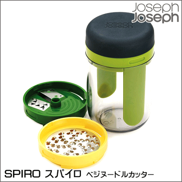 ジョセフジョセフ スパイロ 3in1 ベジヌードルカッター グリーン #20105 ベジタブルカッター すぱいろ　JosephJoseph NHK まちかど情報室 おはよう日本　【沖縄および各地離島への送料は実費請求】