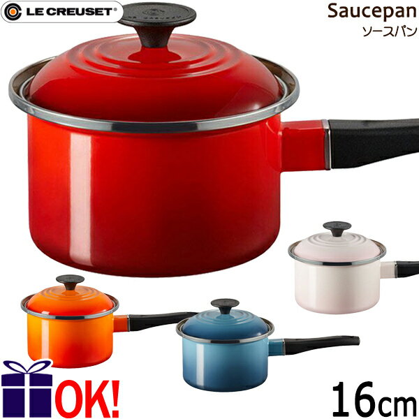 ル クルーゼ EOS ソースパン 16cm チェリーレッド オレンジ マリンブルー シェルピンク 片手鍋 Le Creuset SaucePan