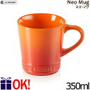 ストーンウェア ル・クルーゼ ネオ・マグ オレンジ 350ml ネオマグ ストーンウェア Le Creuset 【沖縄・各地離島への送料は実費請求】