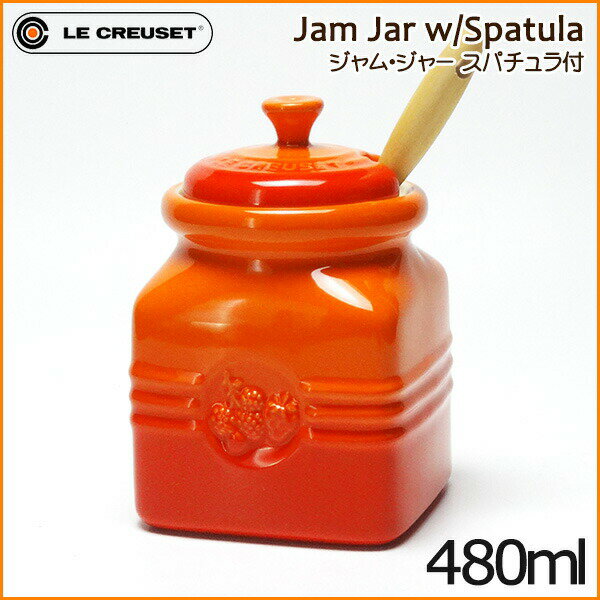 【訳あり 箱傷み】 ル・クルーゼ ジャム・ジャー オレンジ スパチュラ付 ストーンウェア Le Creuset