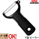 OXO オクソー Y型ピーラー 【！メール便 OK！】【！ラッピング不可！】