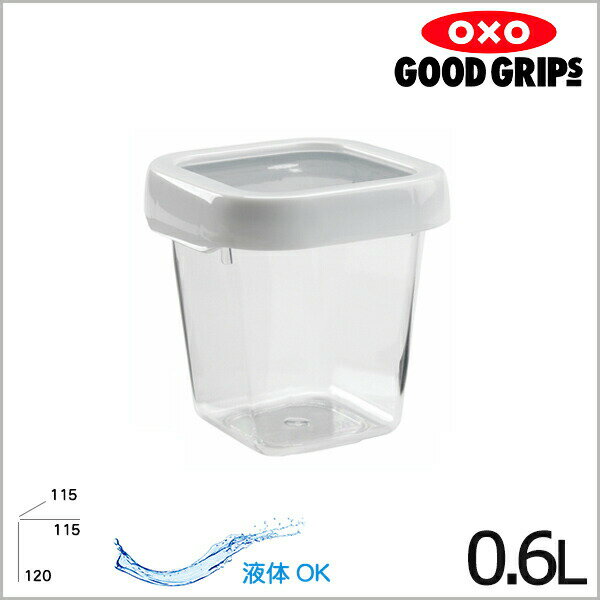 OXO オクソー ロックトップコンテナ 0.6L Sスクエア #1117680 保存容器 