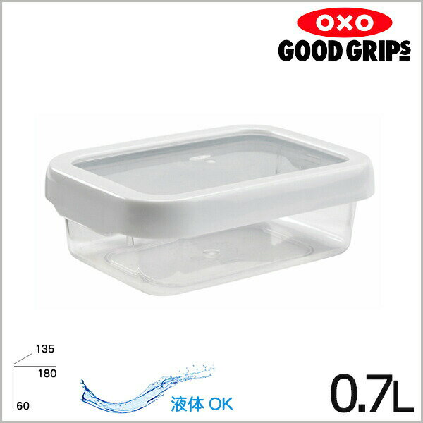 OXO オクソー ロックトップコンテナ 0.7L Sレクタングル #1118380 保存容器 