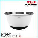 OXO オクソー ステンレス ミキシングボウル 小 ホワイト 1.4L 1071851 