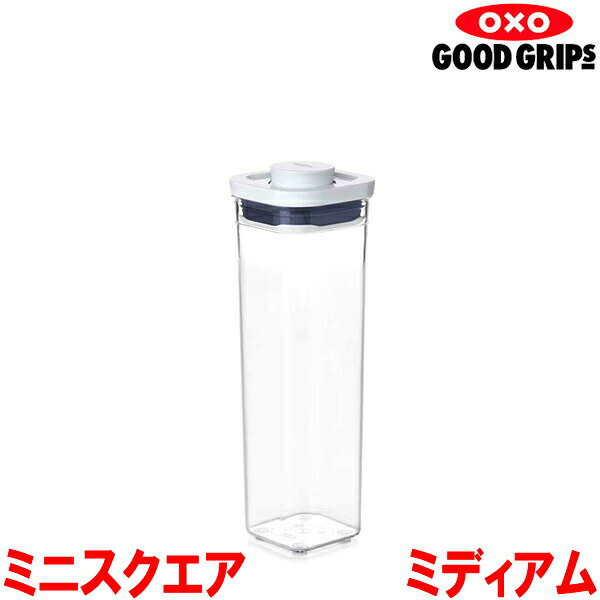 Rakuten - OXO オクソー ポップコンテナ ミニスクエア ミディアム 0.8L 11234100 保存容器【ラッピング不可】