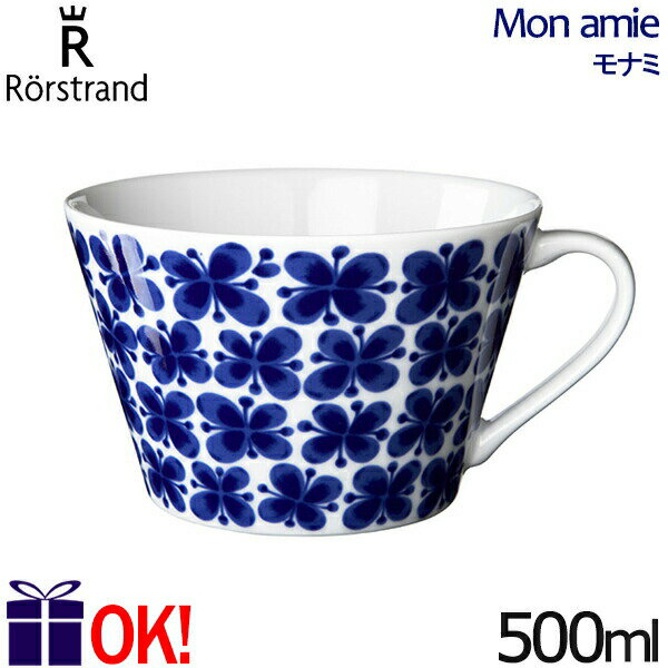 ロールストランド モナミ ティーカップ500ml 202622 Rorstrand Mon Amie