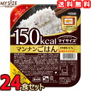  マイサイズ マンナンごはん 24食セット （1ケース）24個 レトルト 大塚食品 ダイエット カロリー制限 