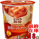 【賞味期限26年7月】【3ケース18個】じっくりコトコト こんがりパン 濃厚トマトクリームポタージュ 18食セット (6個入×3ケース) ポッカサッポロ カップ...