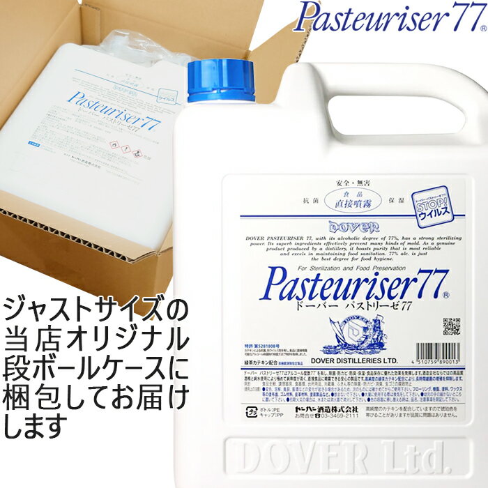 ドーバー パストリーゼ77 5L （詰替え用） 小分けノズル付き 強力な除菌力 アルコール ウイルス 手指 消毒 ウイルス等の対策 調理器具の除菌 防臭 アルコール 除菌 抗菌 食品保存 防カビ 安全 無害