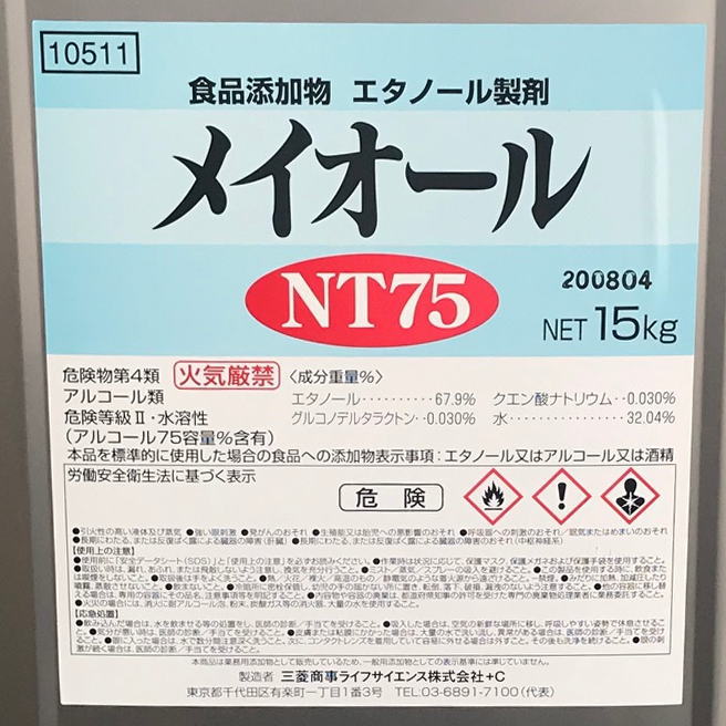 メイオール NT75 15kg (18L) 一斗缶 エタノール製剤 アルコール75容量％含有 国産 国内製造 食品添加物 除菌 食器 調理器具 殺菌 高濃度 消毒用アルコール