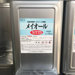 メイオール NT75 15kg (18L) 一斗缶 エタノール製剤 アルコール75容量％含有 国産 国内製造 食品添加物 除菌 食器 調理器具 殺菌 高濃度 消毒用アルコール