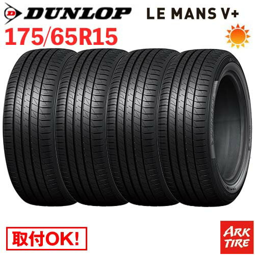 楽天市場】ダンロップ ルマン5 le mans v 175/65r15の通販 楽天市場】ダンロップ ルマン5 le mans v 175/65r15の通販