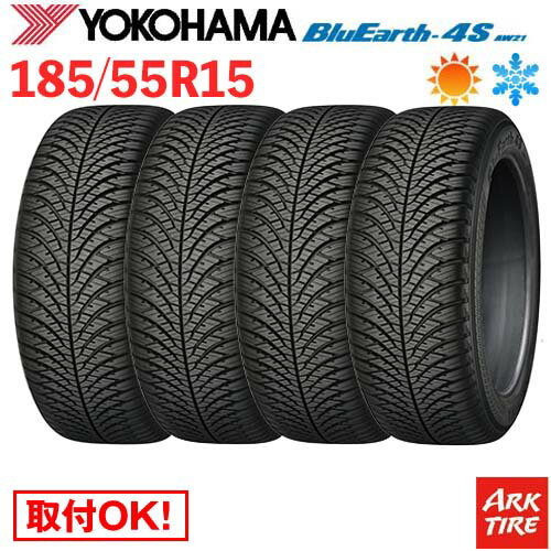 【タイヤ交換可能】 オールシーズンタイヤ 4本セット 185/55R15 86H XL YOKOHAMA ヨコハマ BlueEarth ブルーアース 4S AW21 タイヤ単品4本価格