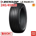 【タイヤ交換可能】 サマータイヤ 2本セット 245/45R18 100W XL DUNLOP ダンロップ LE MANS V+ ルマン5 プラス LM5 タイ...