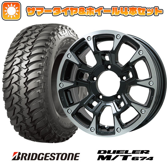 【取付対象】185/85R16 夏タイヤ ホイール4本セット ジムニー BRIDGESTONE デューラー M/T674 ビッグウエイ B-LUGNAS BRD(ブラックポリッシュ/ブラッククリア) 16インチ【送料無料】