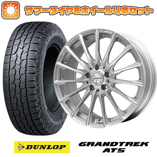 【取付対象】225/55R18 夏タイヤ ホイール4本セット DUNLOP グラントレック AT5 (5/100車用) LEHRMEISTER LM-S FS15 (シルバーポリッシュ) 18インチ【送料無料】