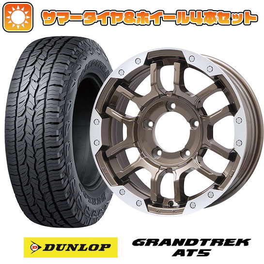 【取付対象】195/80R15 夏タイヤ ホイール4本セット ジムニーシエラ DUNLOP グラントレック AT5 ビッグウエイ B-LUGNAS FRD(ブロンズ/リムポリッシュ) 15インチ【送料無料】